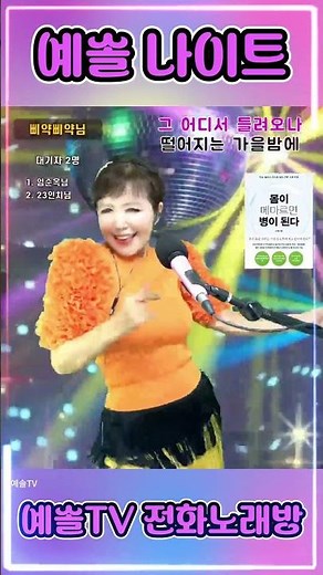 #댄스 #막춤 #라인댄스 #노래방 #영상노래방 #전화노래방 #유튜브라이브 #라이브
