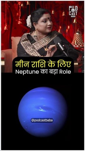 मीन राशि के लिए Neptune का असर 😳🌊 | Trishla Chaturvedi | Podcast Baba #shortsfeed #short