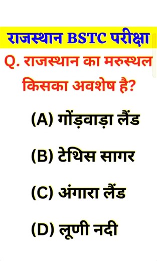 BSTC Online Classes 2026, BSTC 2026, BSTC 2026 Syllabus, BSTC 2026 Lakshya classes udaipur #BSTC 54