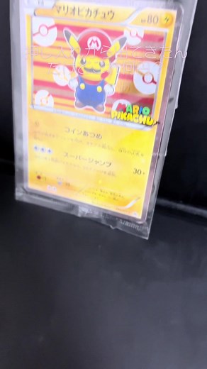 ポケモンカードマリオピカチュウの価格は？