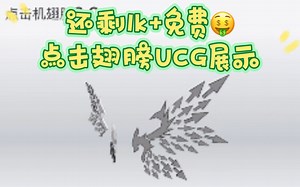 Roblox! 免费1k  ucg，点击系列五件套展示=）