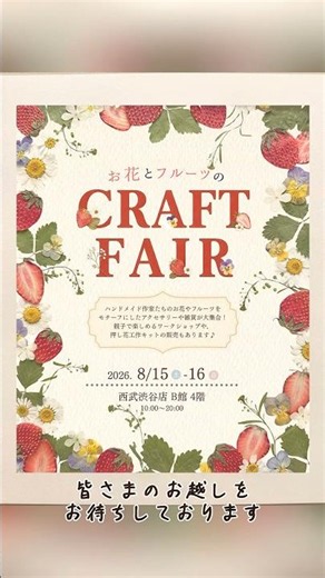 【First Attempt❣️】Designing an Event Poster!! #handmade #pressedflowers #pressedfruit #pressedflow...
