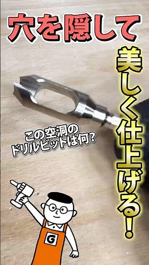 What is this hollow drill bit? A must-see for DIY beginners! A woodworking trick to create a beau...