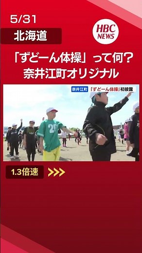 Original "Zudoon Taiso" gymnastics routine debuts, featuring the longest straight road in Japan a...
