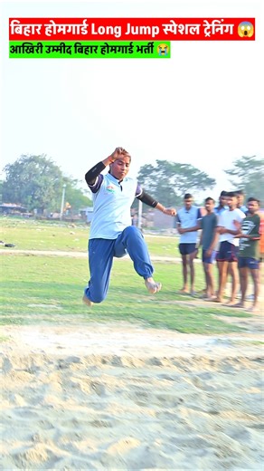 होमगार्ड Long jump technique | police bharti #physical #homeguard #deshbhakti #girlpower #shortvideo