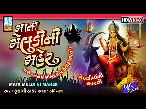 Mata Meldi Ni Maher | Meldi Maa Ni Aarti | Mataji Ni Aarti | Meldi maa Devotional Song | Ashok Sound