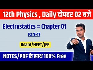 Class 12 physics Live | Class 12 physics chapter 01 | Electrostatics 12 | CBSE/NEET/JEE