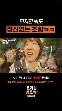 A Must-Watch Culinary Show Pairing #CookingIsPainful