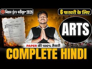 12th Complete Hindi Revision Bihar Board | 12th Hindi All Objective Question |परीक्षा की 100% तैयारी