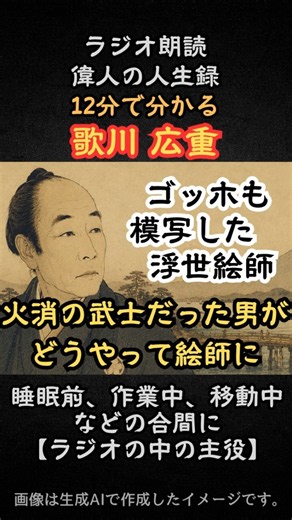 【睡眠導入｜歌川広重｜ショート