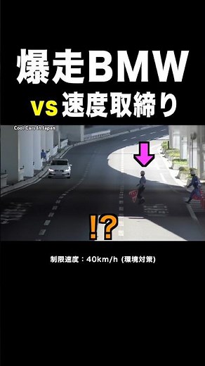 【衝撃の結末⁉️】爆走BMW vs 速度取締り‼️ #ネズミ捕り #shorts