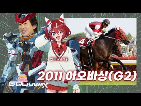 2011 아오바상 - 윈 바리아시옹 / Plazma