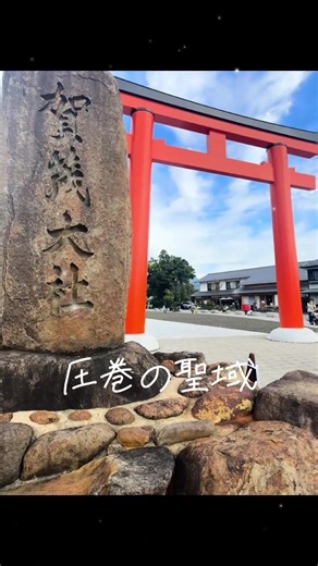 京都上賀茂神社 いやな事全て忘れるような場所 静かな境内、流れる水の音 【がんばらんでええよ、いつか流れるから、ほどほどやで⠀】と 言ってくれてるみたいな時間やったな 日本に産まれて良かった感謝🙏 #上賀茂神社 #京都 #パワースポット #静かななる聖域 #すべてうまくいく