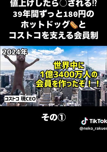 コストコのホットドッグ：39年間180円の驚異的価格と会員制度
