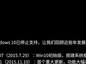 回顾Windows 10发展历史