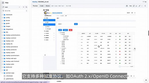 MaxKey 开源单点登录认证系统