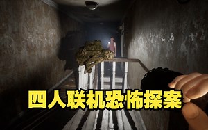 扮演侦探击败恶灵！全新多人联机恐怖游戏《Gluua》_游戏推荐