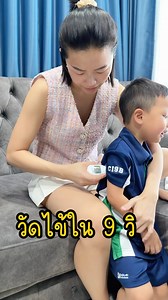 วัดไข้ใน 9 วิตอบโจทย์ลูกชอบดิ้นมาก ไวทันใจ มีสีสรุปผล ประกัน1ปี #ปรอทวัดไข้ #เครื่องวัดไข้ #มามี้เน็ตรีวิว | มามี้เน็ตรีวิว mommynet
