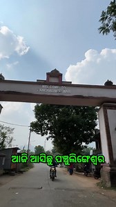 ଆଜି ଆସିଛୁ ପଞ୍ଚୁଲିଙ୍ଗେଶ୍ୱର 🙏 Har Har Mahadev | Rajat Patra