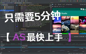 Android Studio界面学习