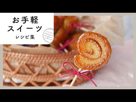 材料も少なくて簡単♪お手軽スイーツレシピ集