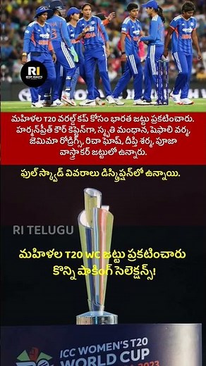 India Women T20 WC 2026 Squad Announced | Full Squad & Big Calls #shorts #womensworldcup