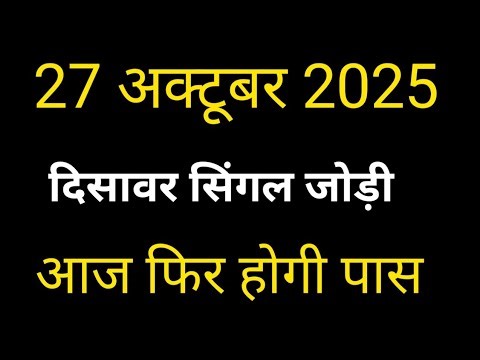 27 October2025🔥satta King✅gali disawar ki khabar✅gali disawar g🔥disawar baba😱disawar baba satta King