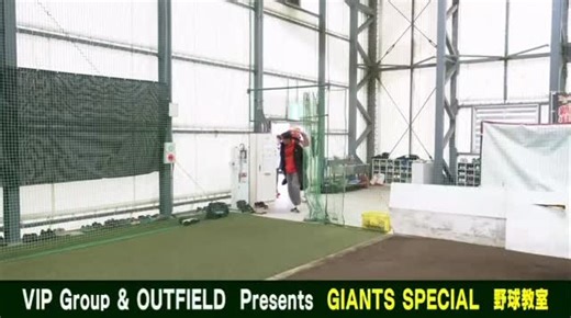 新潟ボーイズ on Instagram: "2025.12.21(sun) VIP Group & OUTFIELD Presents✨ GIANTS 野球教室 🎥"