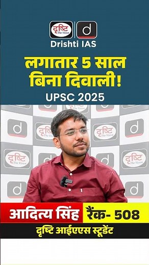 UPSC Result 2025 | Aditya Singh | Rank 508 | Mock Interview | Drishti IAS