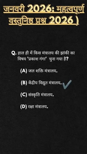 IMPORTANT CURRENT AFFAIRS 2026 ! TODAY CURRENT AFFAIRS 2026 ! DAILY MCQ QUESTION 2026 ! TOP 5 Gk ❓