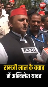 Rana Sanga को गद्दार बताने वाले Ramji Lal Suman पर Akhilesh Yadav का बड़ा बयान | Rajasthan Patrika