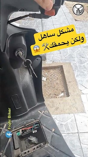 Kymco Agility 50 ما كيديماريش؟ هاد الكابل هو السبب! 🚨