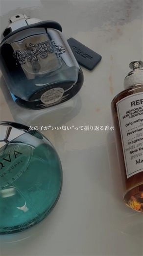 女の子に「いい匂い」って言わせた香水3選🫧 #perfume #香水 #香水紹介 #メンズ香水 #おすすめ香水