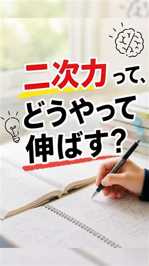 [Passed UTokyo] Stabilize Your Secondary Exam Performance! How I Boosted My Mock Exam Score by 50...