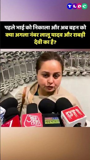 Lalu Yadav daughter Rohini Acharya Quits Politics #laluyadav #laluyadavfamily #rohiniacharya #shorts