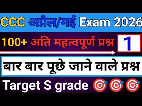 CCC 💥 April / May Exam 2026 😎Important questions #ccchindiquestions #exam #viralvideo@cccwifistudy