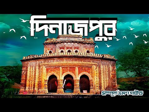 Dinajpur । দিনাজপুর । Dinajpur Tourist Place । Dinajpur Bangladesh । Dinajpur Tour Vlog । Mr Luxsu