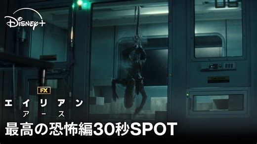 【ネタバレ】「エイリアン：アース」最終話ラストの狙い　続編はディズニーの返事待ち「2シーズンでは足りない」（動画）｜シネマトゥデイ