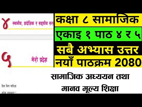 class 8 social unit 1| social part 4 and 5 exercise | social class 8 chapter 5 |