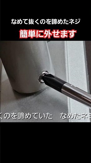 なめた（潰れた）ネジの外し方
