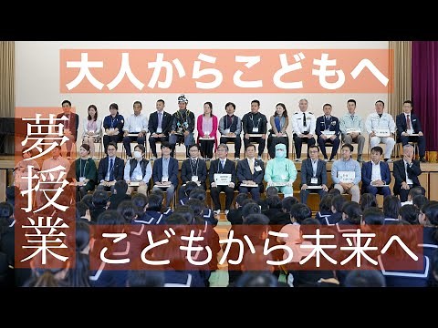 【北九州キャリア教育研究会】夢授業