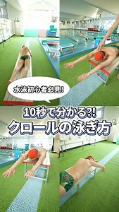 [公式]NECグリーンスイミングクラブ on Instagram: "今回の動画は、クロールの泳ぎ方をご紹介🏊 前回対決に勝利した和田コーチが実演します！ 参考になったら保存お願いします😃 NECグリーンスイミングスクールでは一緒に泳ぐ仲間を募集しています‼️ 詳しくはプロフィール欄のURLからチェック✨ #クロール #NECグリーンスイミングクラブ #NECグリーンスイミングクラブ溝の口 #NECグリーンスイミングクラブ玉川 #水泳 #スイミング #スイミングスクール #習い事 #水泳好きな人と繋がりたい #神奈川県川崎市 #川崎市 #水泳教室 #GSC"
