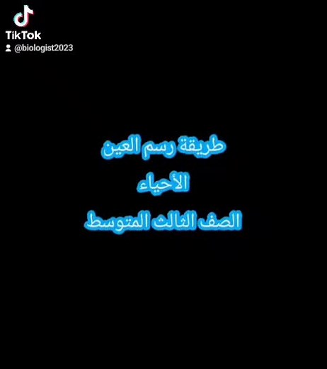 د. مالك المالكي (الأحياء) على TikTok