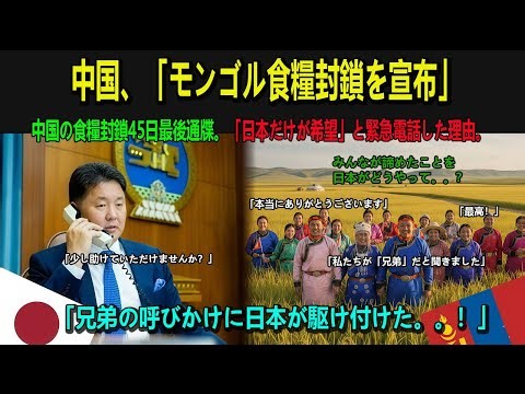 【海外の反応】「設備よりも重要なのは、30年間の忍耐力です」。ロシアと中国が失敗したモンゴルの不毛の地で、日本の科学者三名が成功し、350万人のモンゴル国民を飢餓から救いました！全世界を感動させました