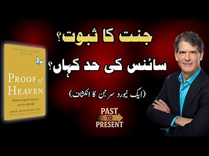 Proof for Heaven | Scientific & Spiritual Evidence of Life After Death | Full Book Summary