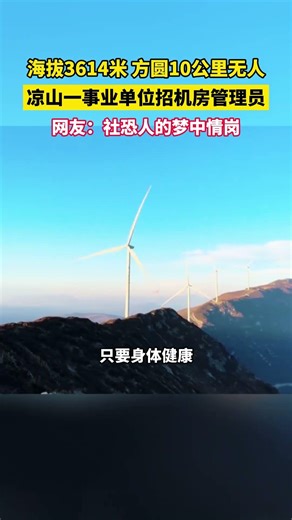 At an altitude of 3,614 meters, and uninhabited within a 10-kilometer radius, a public institutio...