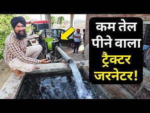ट्यूबवेल चलाने वाला ट्रैक्टर जनरेटर|Tractor PTO Operated Generators Price Review in india