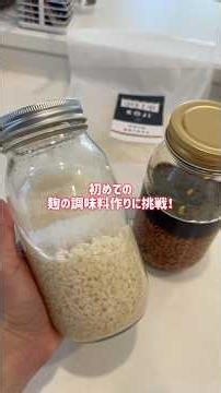 作業時間５分！米麹で体に優しい調味料作り。無農薬の国産米麹を贅沢に使える大容量です✨#米麹#塩麹#醤油麹#oryzae#オリゼ