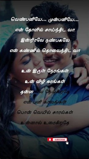 Venpaniye 💖✨||lenin_creation_786|| #whatsappstatus#shorts #trending #lyricsstatus#love #viral#kadhal