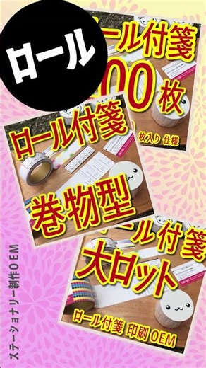 ロール付箋 #ロール付箋